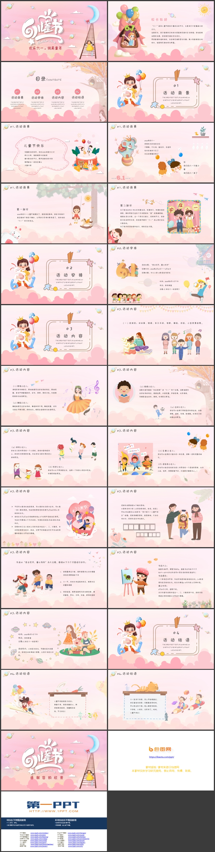 图片[2]-粉色卡通风格六一儿童节活动策划PPT模板-第一PPT