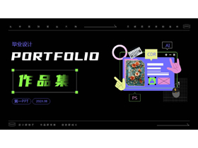 黑色矢量风格的毕业设计作品集PPT模板-第一PPT