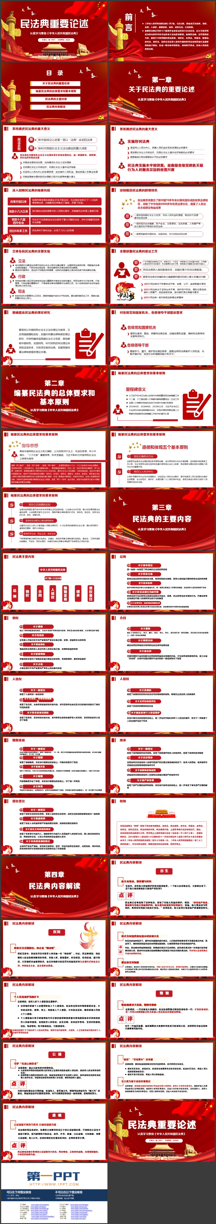 图片[2]-红色天安门华表背景的民法典重要论述PPT模板下载-第一PPT