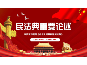 红色天安门华表背景的民法典重要论述PPT模板下载-第一PPT