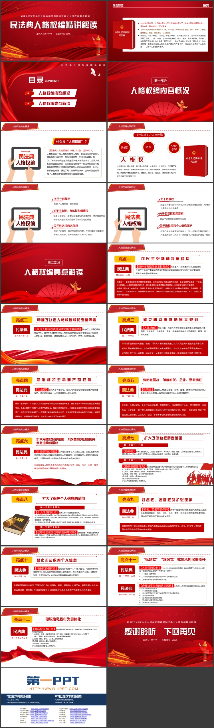 图片[2]-红色党政风民法典人格权编精讲解读PPT模板-第一PPT