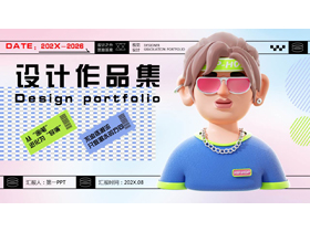 彩色立体卡通男孩背景的设计作品集PPT模板-第一PPT
