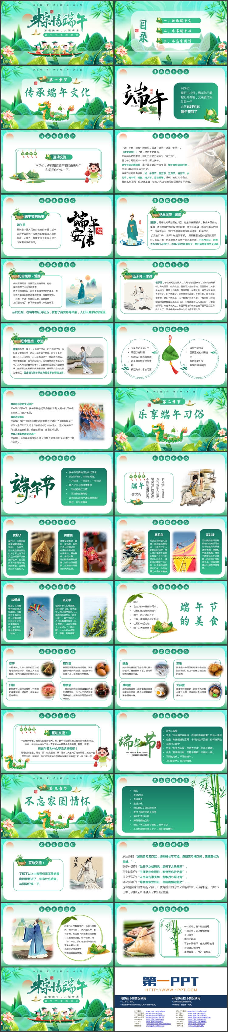 图片[2]-绿色清新中国风背景的“粽情端午”端午节主题班会PPT模板-第一PPT
