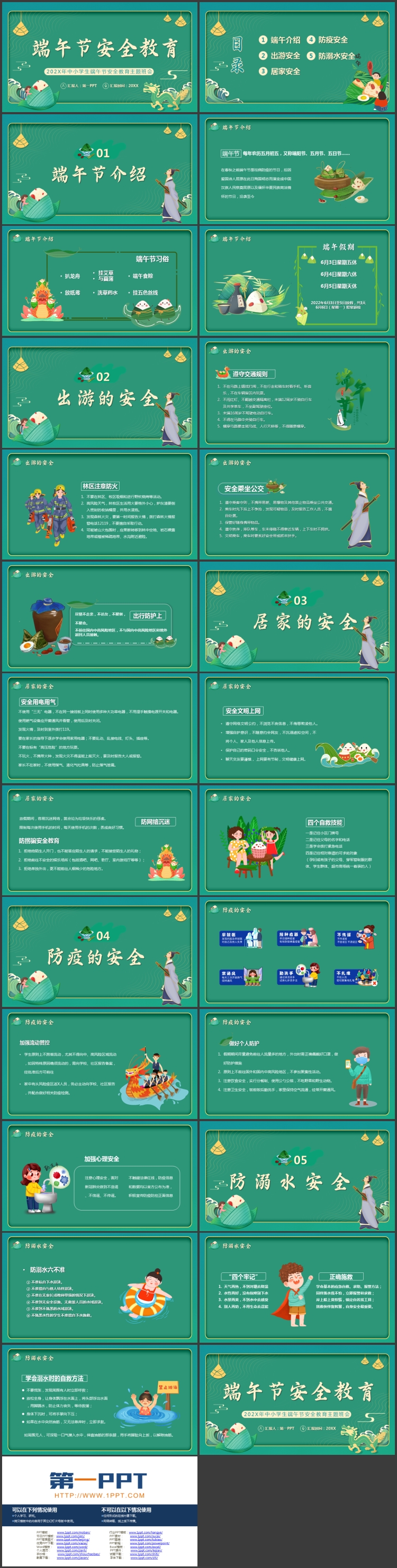 图片[2]-绿色卡通粽子背景的端午节安全教育主题班会PPT模板-第一PPT