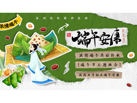 绿色卡通屈原粽子背景的“端午安康”端午节主题班会PPT模板-第一PPT