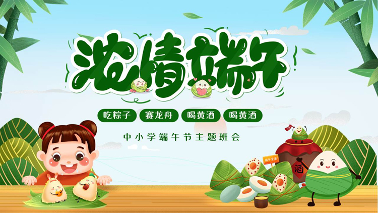 图片[1]-绿色卡通粽子小女孩背景的“浓情端午”中小学端午节主题班会PPT模板-第一PPT