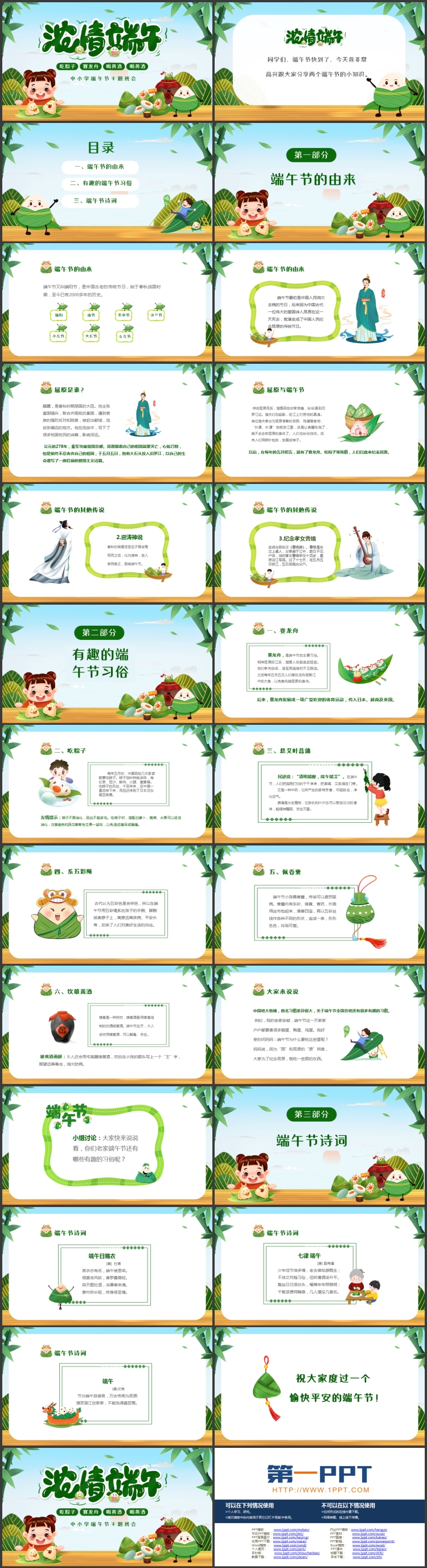 图片[2]-绿色卡通粽子小女孩背景的“浓情端午”中小学端午节主题班会PPT模板-第一PPT