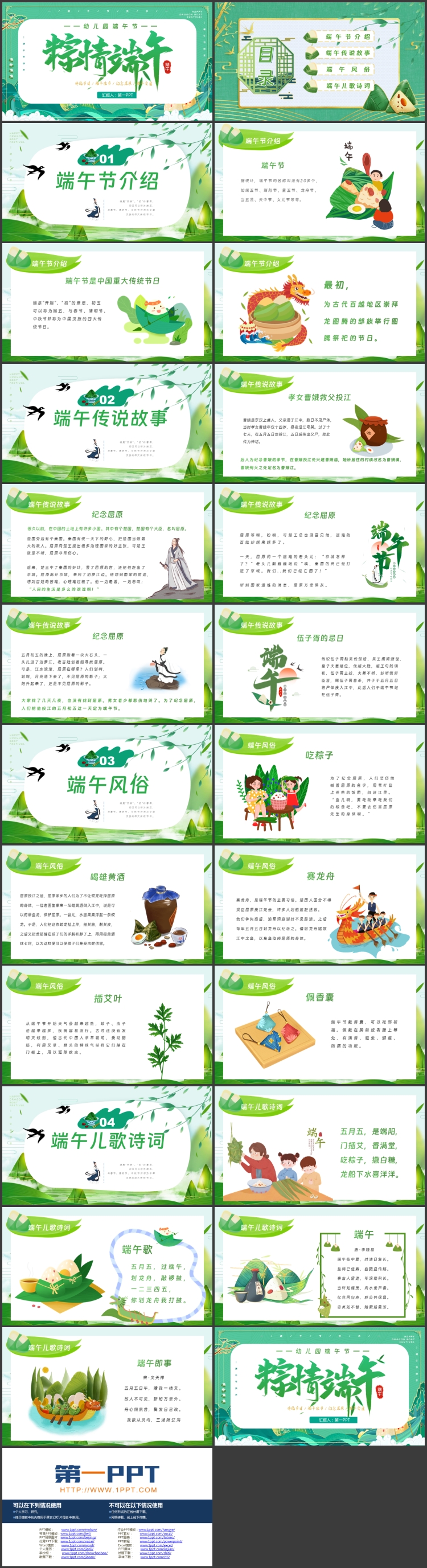 图片[2]-绿色国潮风“粽情端午”幼儿园端午节主题班会PPT模板-第一PPT