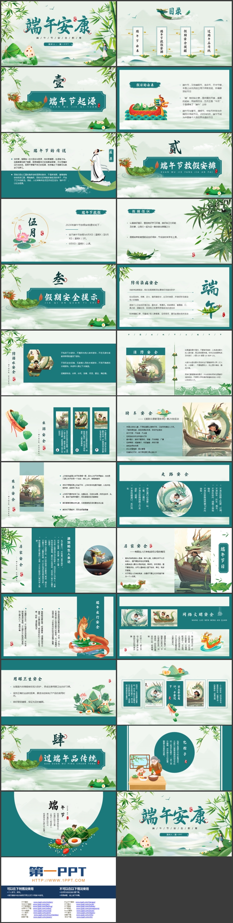 图片[2]-清新卡通粽子背景的“端午安康”端午节安全教育PPT模板-第一PPT