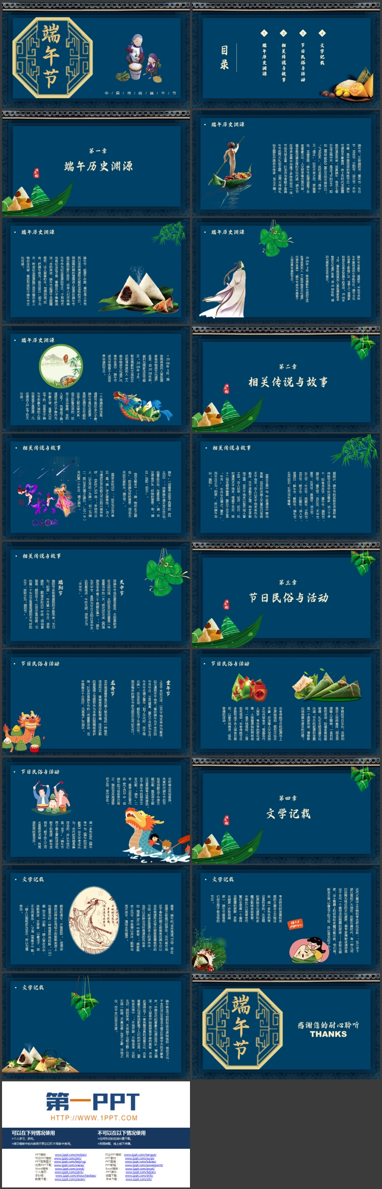图片[2]-蓝色古典中国风背景的中国传统节日之端午节介绍PPT模板-第一PPT