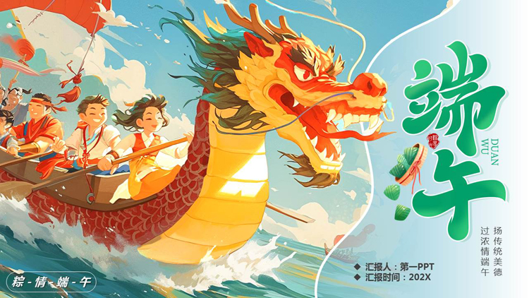 图片[1]-精美插画龙舟背景的端午节节日介绍PPT模板-第一PPT