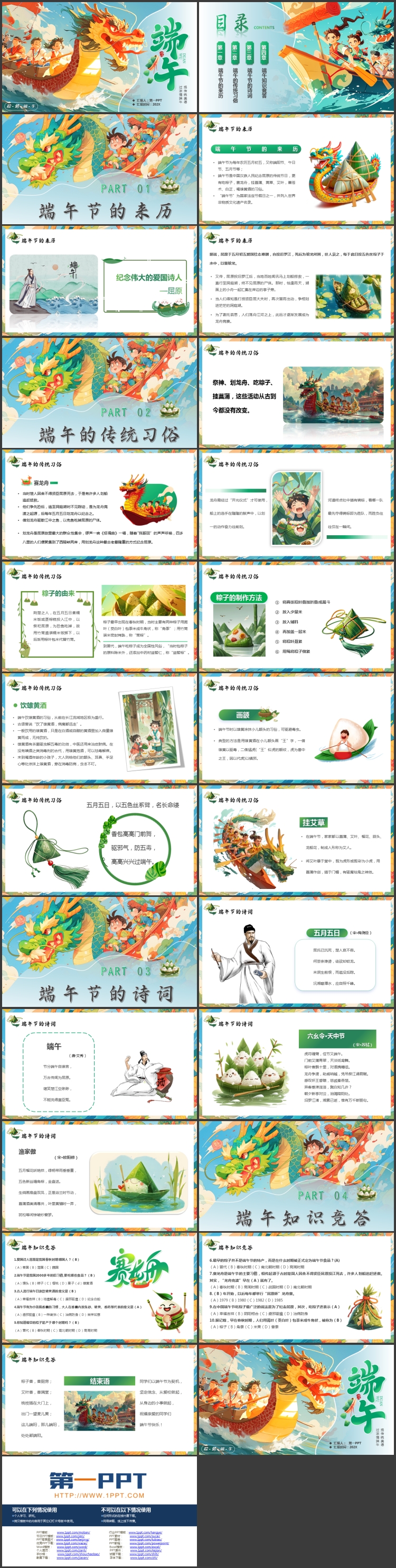 图片[2]-精美插画龙舟背景的端午节节日介绍PPT模板-第一PPT