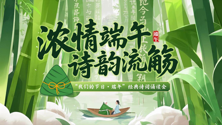 图片[1]-绿色插画竹子背景的“浓情端午诗韵流觞”端午经典诗词诵读会PPT模板-第一PPT