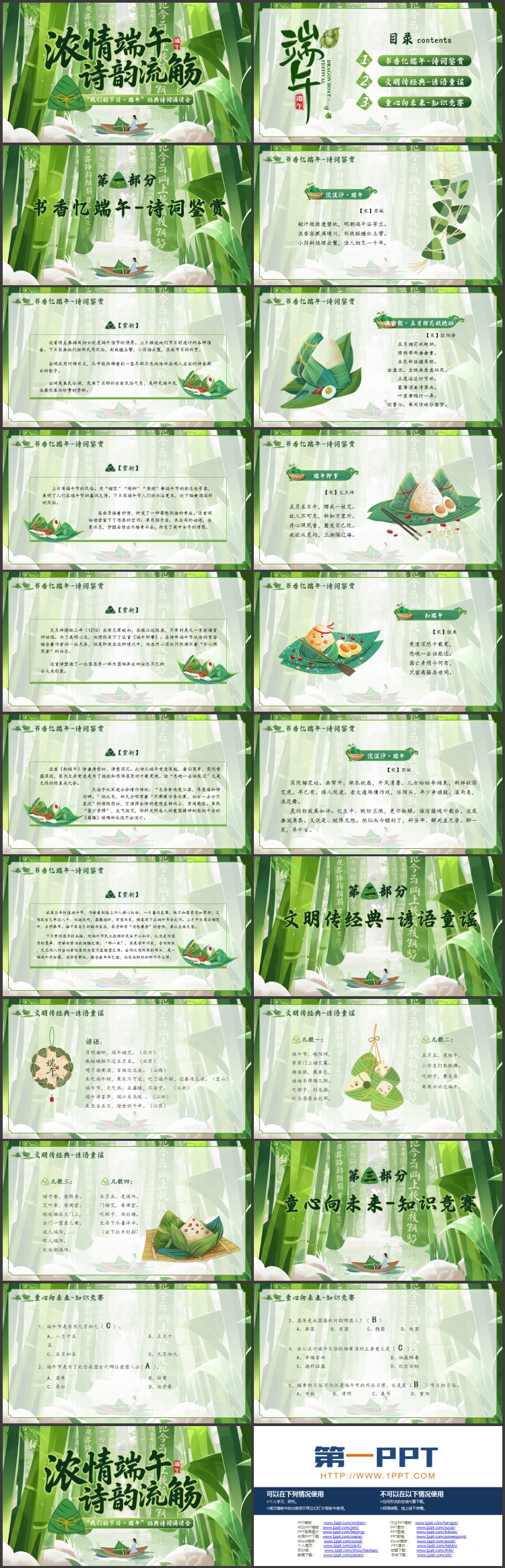 图片[2]-绿色插画竹子背景的“浓情端午诗韵流觞”端午经典诗词诵读会PPT模板-第一PPT