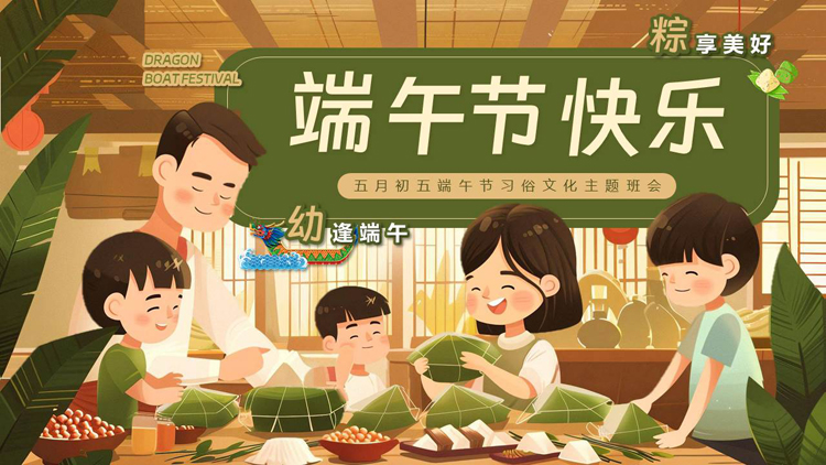图片[1]-绿色“端午节快乐”五月初五端午节习俗文化主题班会PPT模板-第一PPT