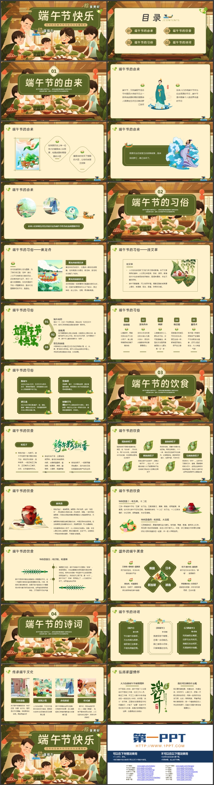 图片[2]-绿色“端午节快乐”五月初五端午节习俗文化主题班会PPT模板-第一PPT