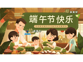 绿色“端午节快乐”五月初五端午节习俗文化主题班会PPT模板-第一PPT