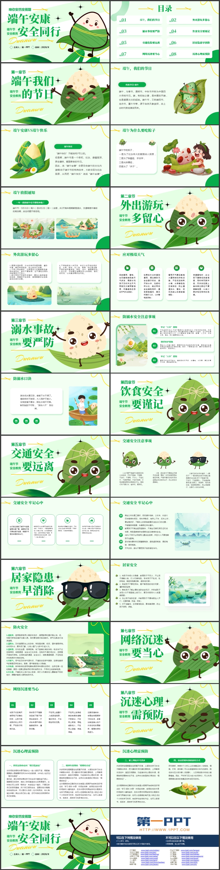 图片[2]-绿色卡通粽子背景的“端午安康安全同行”端午节安全教育PPT模板-第一PPT