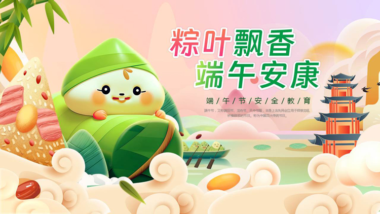 图片[1]-多彩立体卡通粽子背景的“粽叶飘香端午安康”端午节安全教育PPT模板-第一PPT