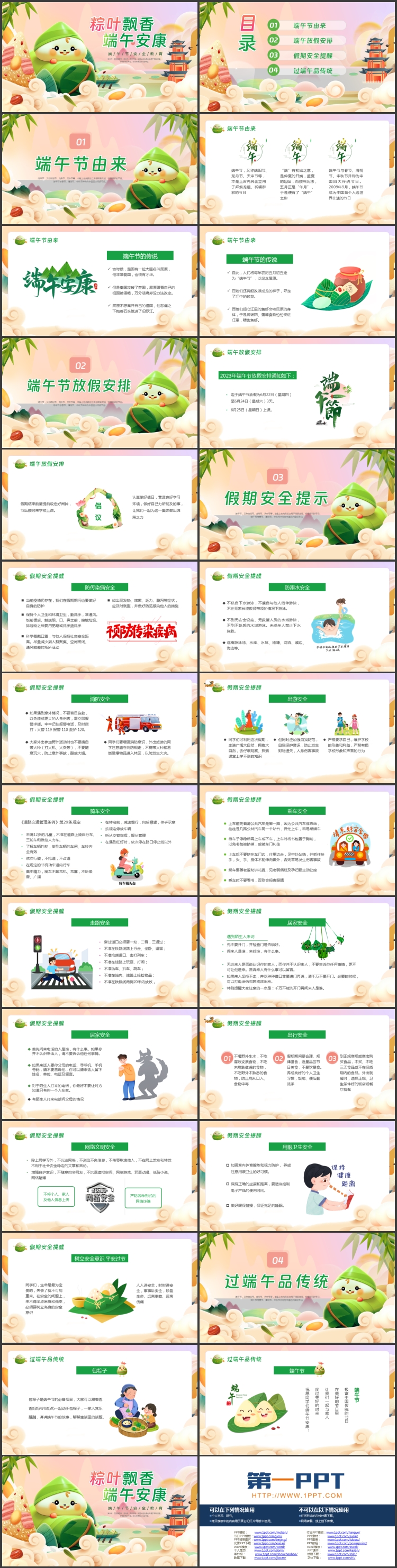 图片[2]-多彩立体卡通粽子背景的“粽叶飘香端午安康”端午节安全教育PPT模板-第一PPT
