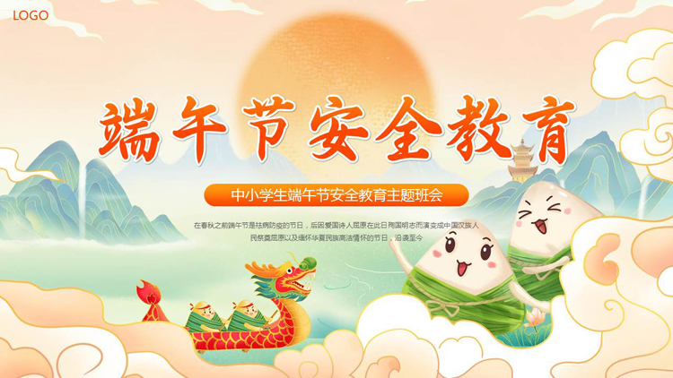 图片[1]-橙色国潮风端午节安全教育主题班会PPT模板-第一PPT