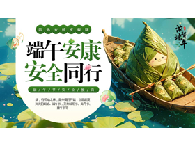 绿色立体卡通粽子背景的“端午安康安全同行”端午节安全教育PPT模板-第一PPT