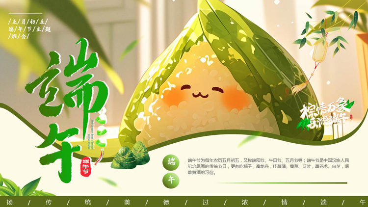 图片[1]-绿色插画粽子背景的五月初五端午节主题班会PPT模板-第一PPT