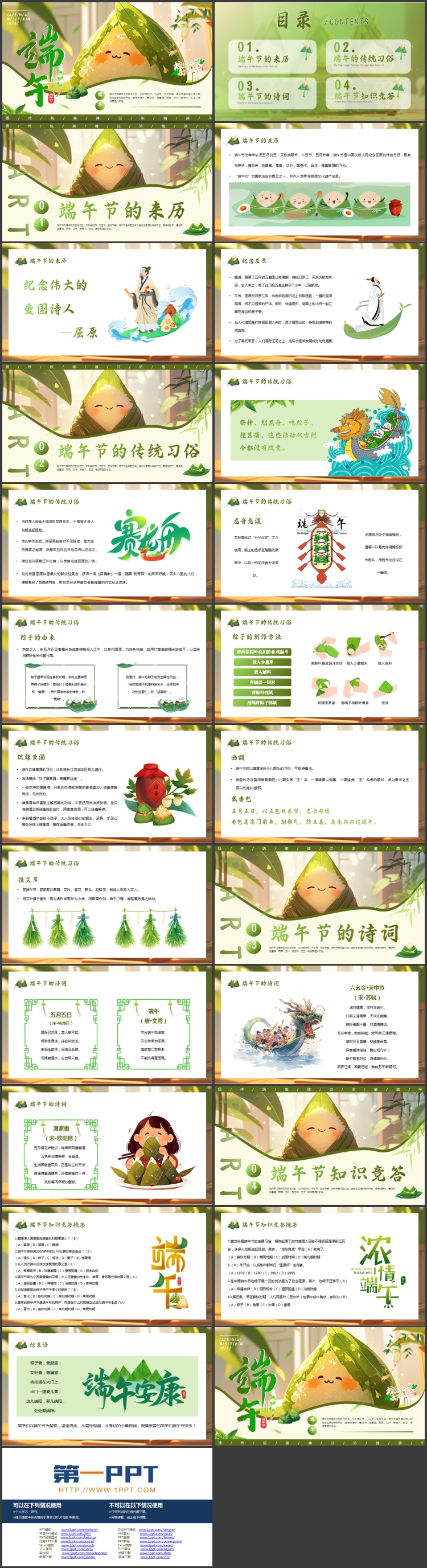 图片[2]-绿色插画粽子背景的五月初五端午节主题班会PPT模板-第一PPT