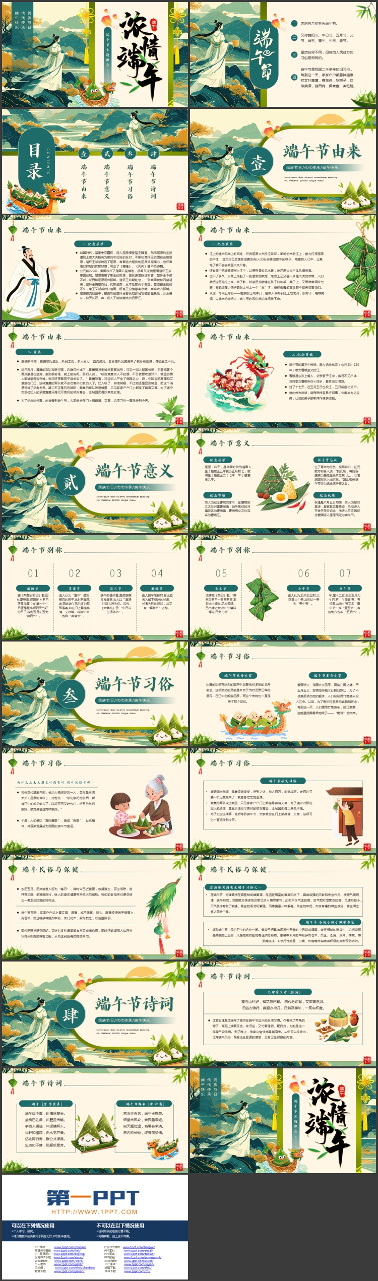 图片[2]-绿色国潮风“浓情端午”端午节主题班会PPT模板-第一PPT