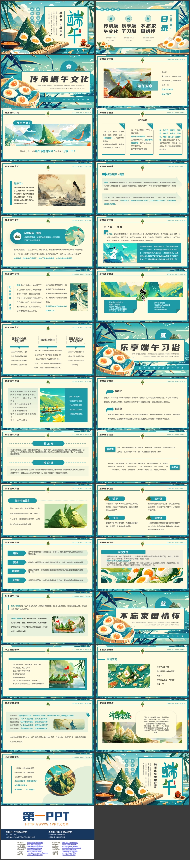 图片[2]-青色插画粽子背景的端午节主题班会PPT模板-第一PPT