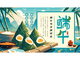 青色插画粽子背景的端午节主题班会PPT模板-第一PPT
