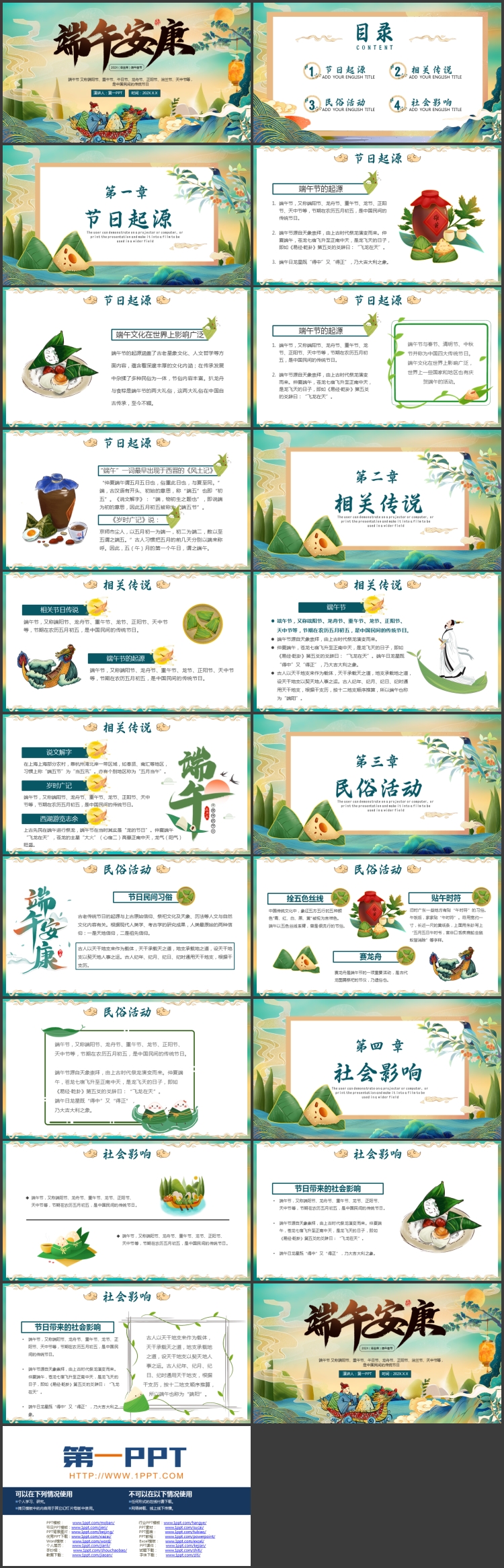 图片[2]-精美国潮风“端午安康”传统节日端午节介绍PPT模板-第一PPT