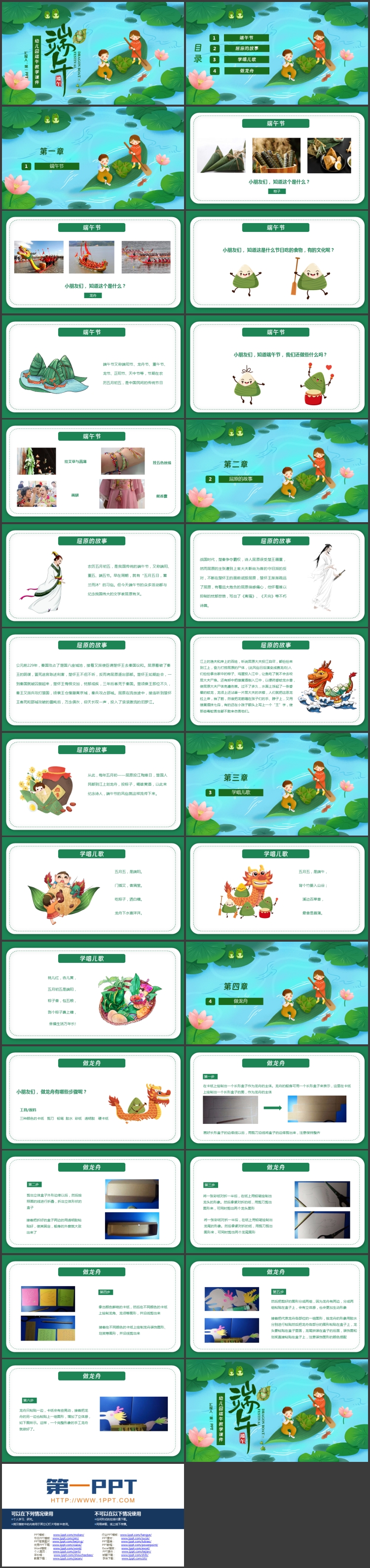图片[2]-绿色插画小朋友背景的幼儿园端午教学课件PPT模板-第一PPT