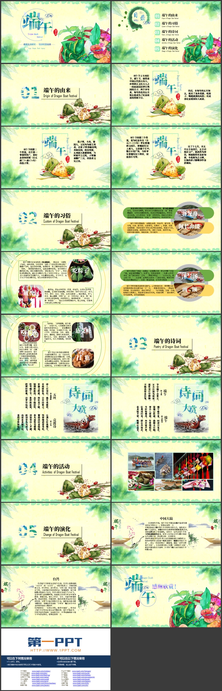 图片[2]-绿色插画风粽子女孩背景的端午节节日介绍PPT模板-第一PPT