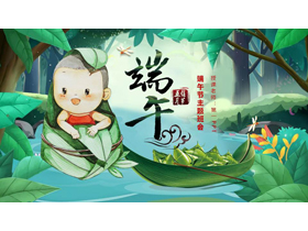 绿色卡通粽子小宝宝背景的端午节主题班会PPT模板-第一PPT