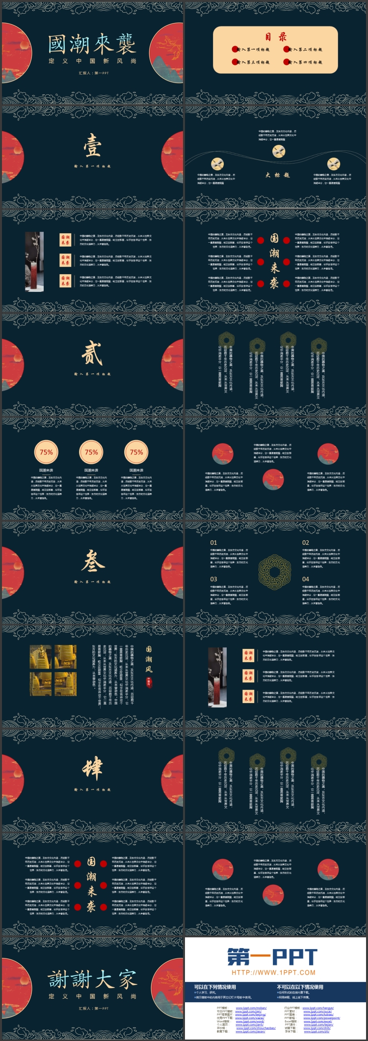 图片[2]-古典花纹背景的“国潮来袭”中国风商务汇报PPT模板-第一PPT