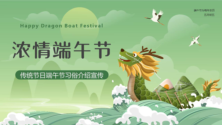 图片[1]-绿色卡通龙舟背景的“浓情端午节”传统节日端午节习俗介绍宣传PPT模板-第一PPT