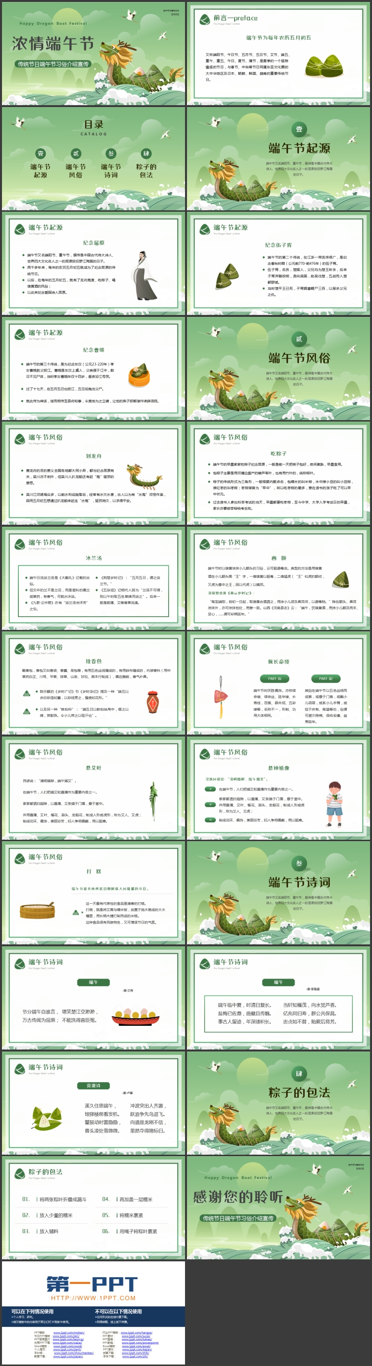 图片[2]-绿色卡通龙舟背景的“浓情端午节”传统节日端午节习俗介绍宣传PPT模板-第一PPT
