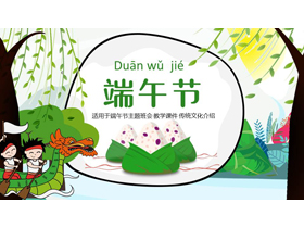 卡通龙舟粽子背景的端午节传统文化介绍PPT模板-第一PPT