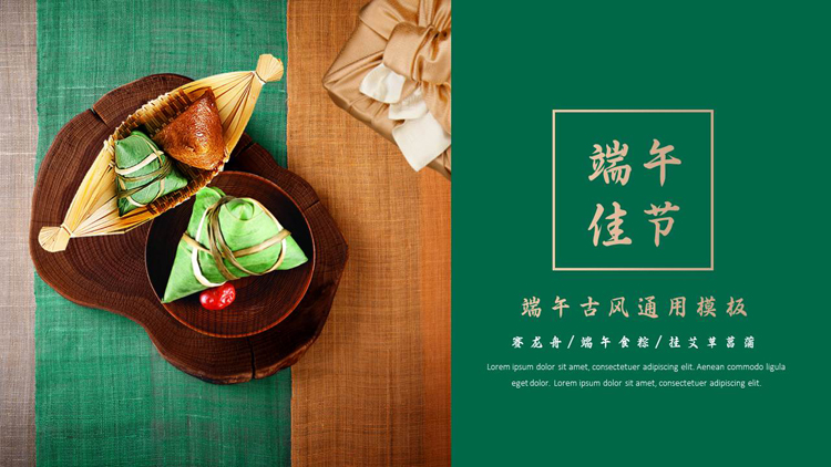 图片[1]-绿色粽子背景的“端午佳节”端午节节日介绍PPT模板-第一PPT
