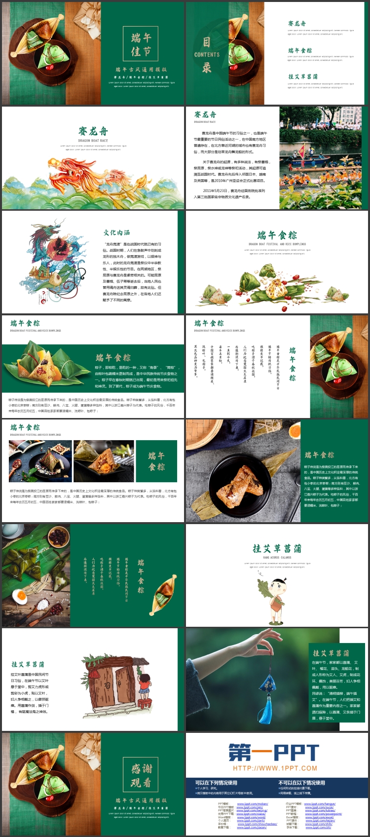 图片[2]-绿色粽子背景的“端午佳节”端午节节日介绍PPT模板-第一PPT