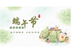 绿色清新卡通粽子背景的端午节主题PPT模板-第一PPT