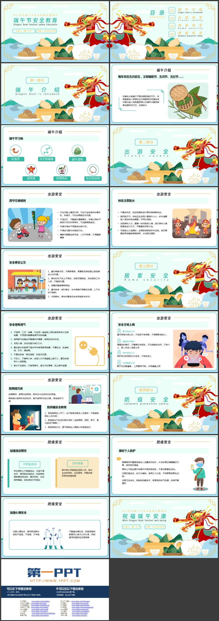 图片[2]-卡通龙舟粽子背景的端午节安全教育PPT模板-第一PPT