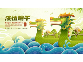 绿色卡通龙舟粽子背景的“浓情端午”端午节节日介绍PPT模板-第一PPT