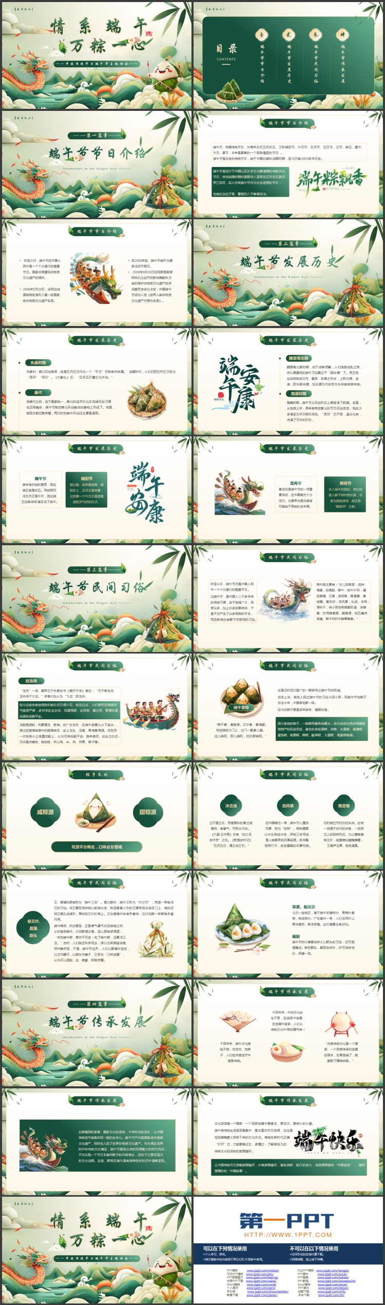 图片[2]-绿色国潮风“情系端午万粽一心”中国传统节日端午节主题班会PPT模板-第一PPT