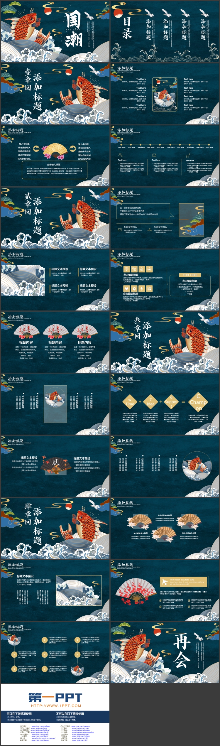 图片[2]-锦鲤海浪背景的国潮风商务汇报PPT模板-第一PPT