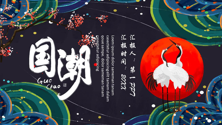 图片[1]-仙鹤梅花背景的国潮风通用演示PPT模板-第一PPT
