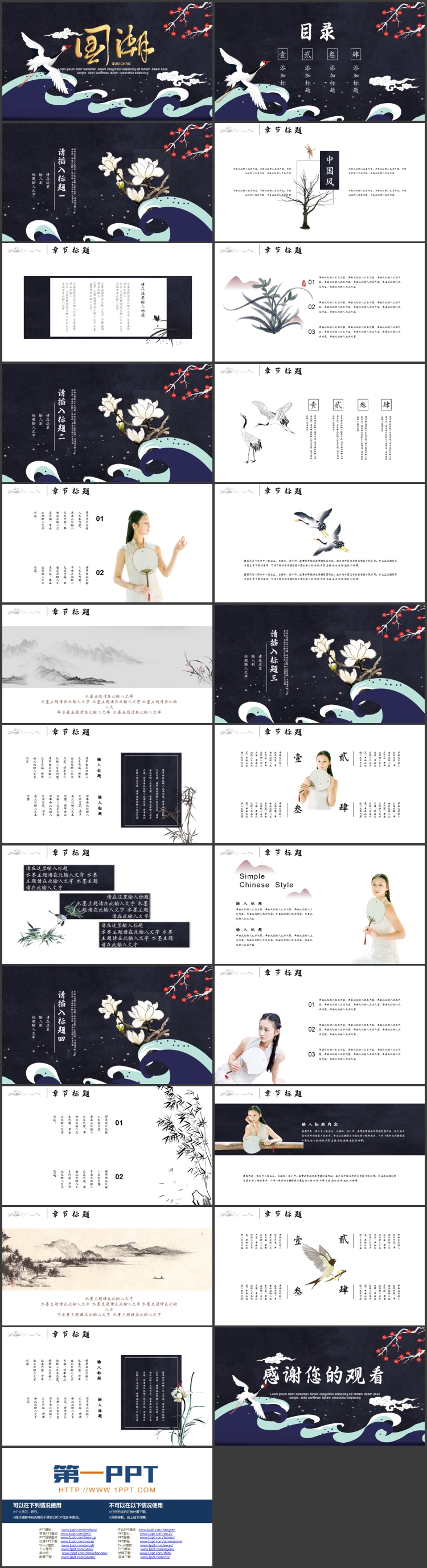 图片[2]-蓝色仙鹤海浪背景的国潮风商务汇报PPT模板-第一PPT