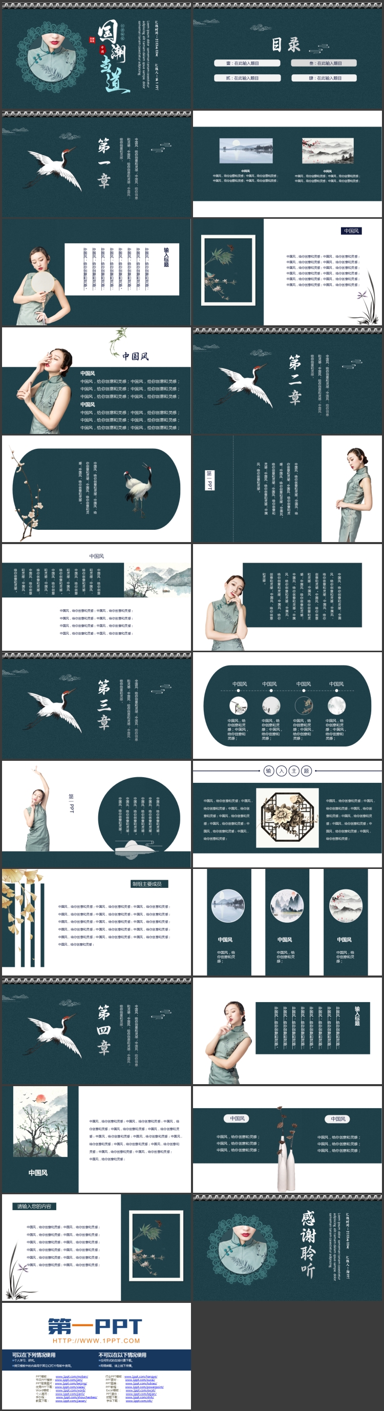 图片[2]-青色古典旗袍背景的“国潮当道”中国风通用PPT模板-第一PPT