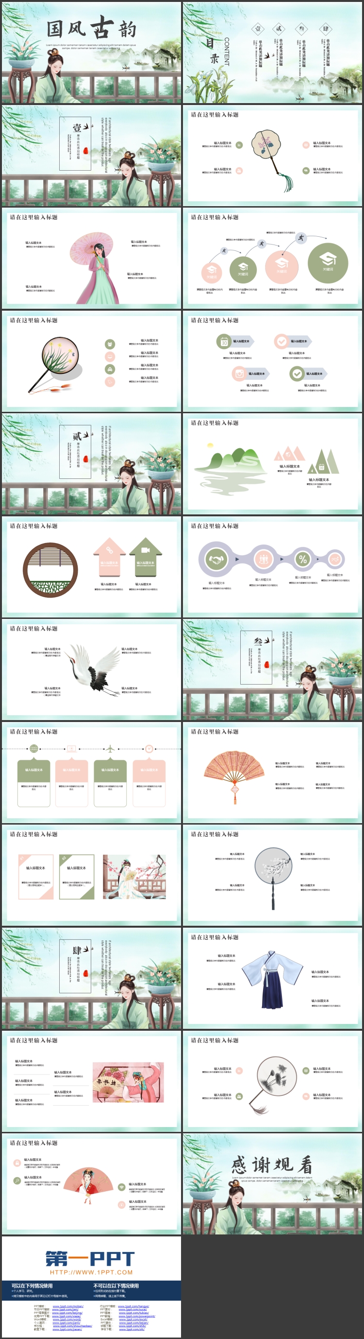 图片[2]-古典女孩水墨山水背景的“国风古韵”中国风PPT模板-第一PPT